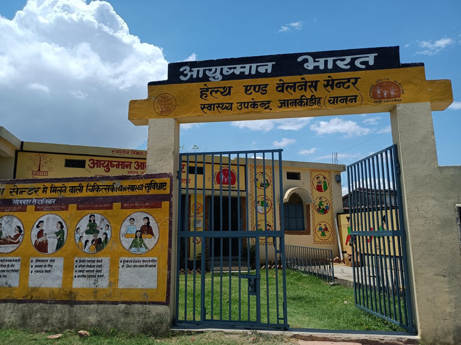 Premier India | लखीसराय  जिले में कुल सात आरोग्य आयुष्मान मंदिर को मिला...