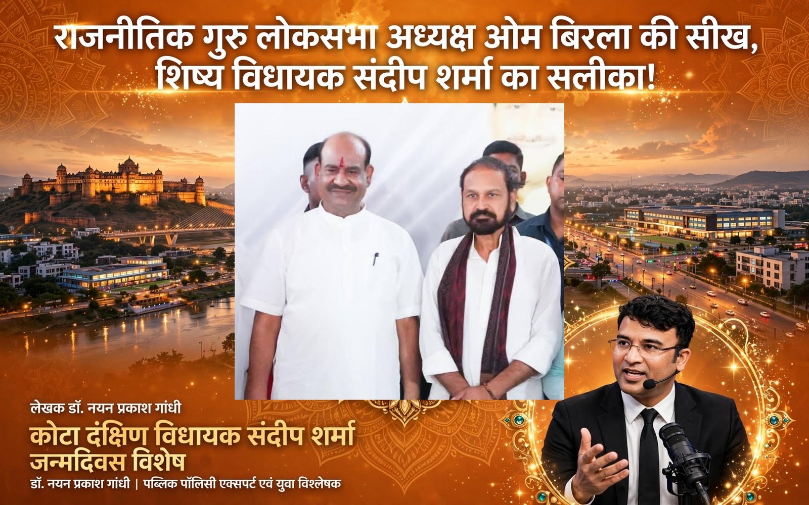 Premier India | ओम बिरला के राजनीतिक मार्गदर्शन की छाप और संदीप शर्मा के...