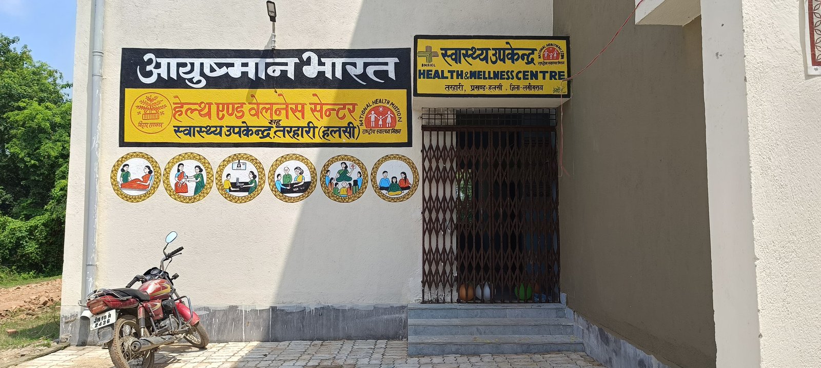 Premier India | लखीसराय जिले के हलसी प्राथमिक स्वास्थ्य केंद्र में...